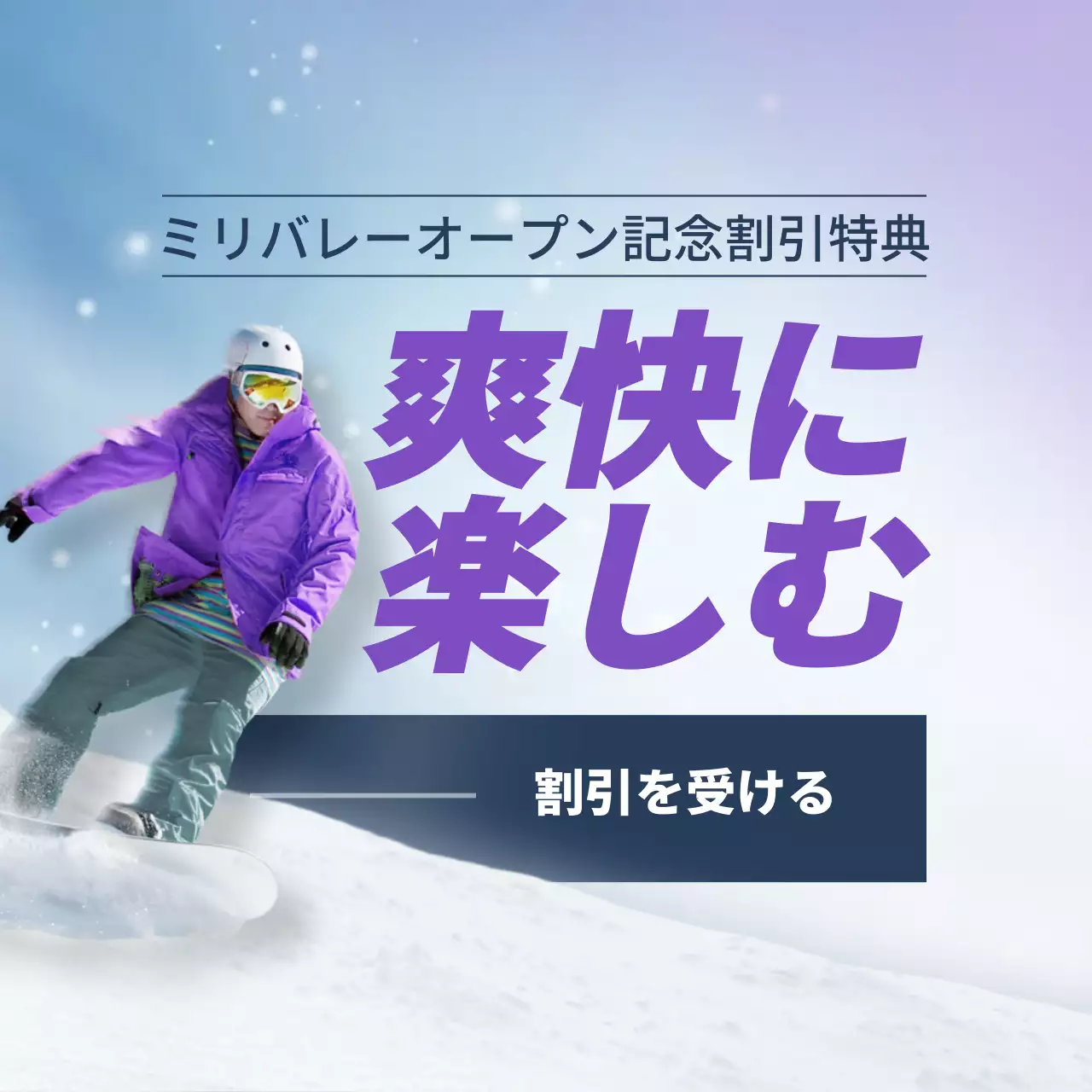 紫 オシャレ スノーボード ポスター Instagram投稿