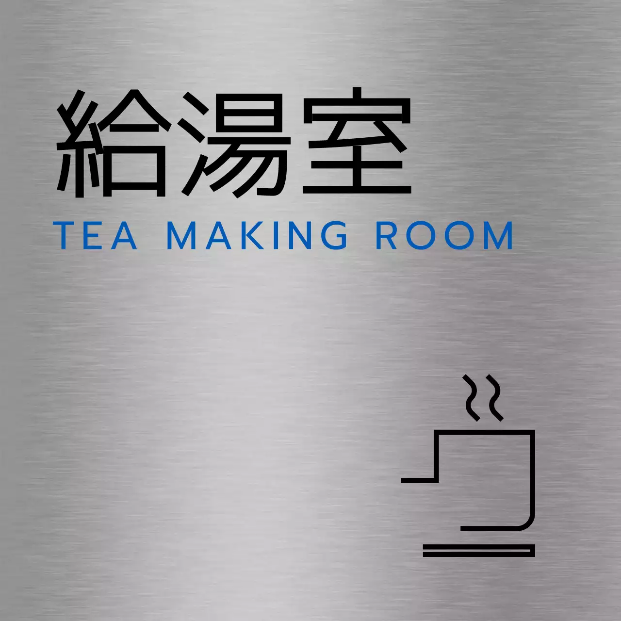 黒と青のシンプルなアイコンがある会社の地名と階ごとの案内。