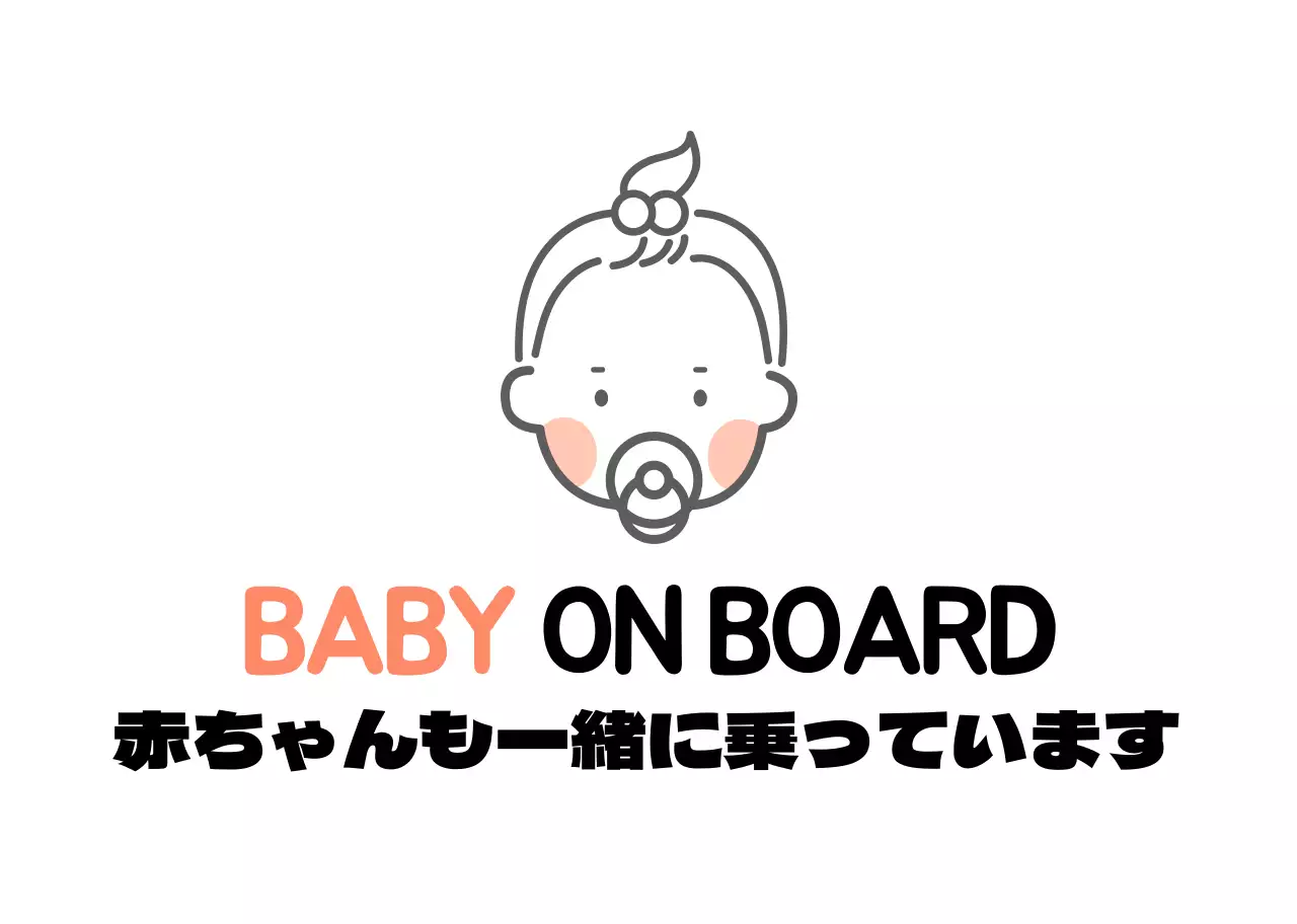 赤ちゃん乗用車カマグネット