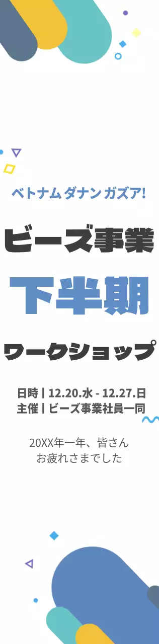 水色と黒の清楚でキュートなスタイル 下半期ワークショップ情報案内