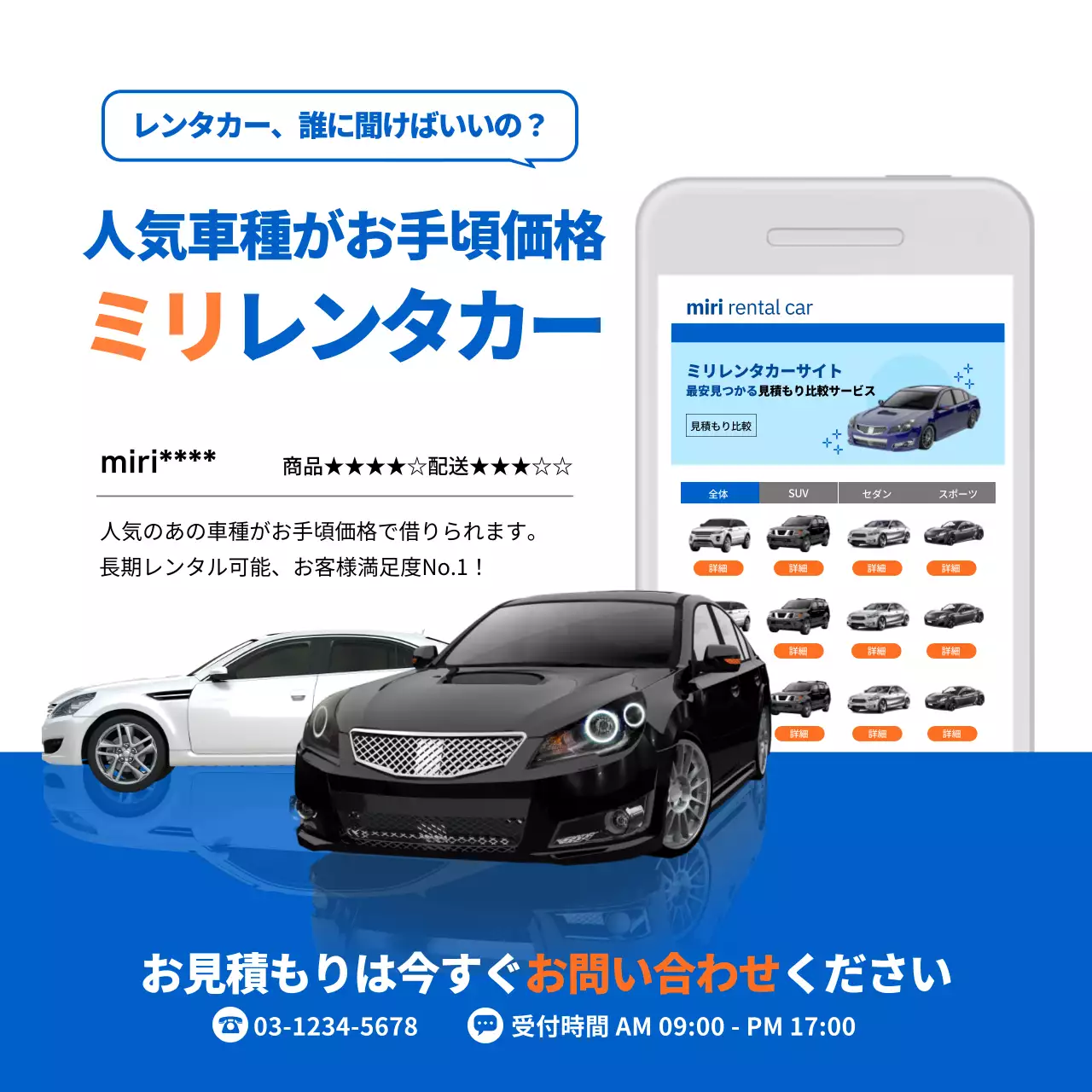 青 モダン レンタカー 広告 SNS投稿 正方形