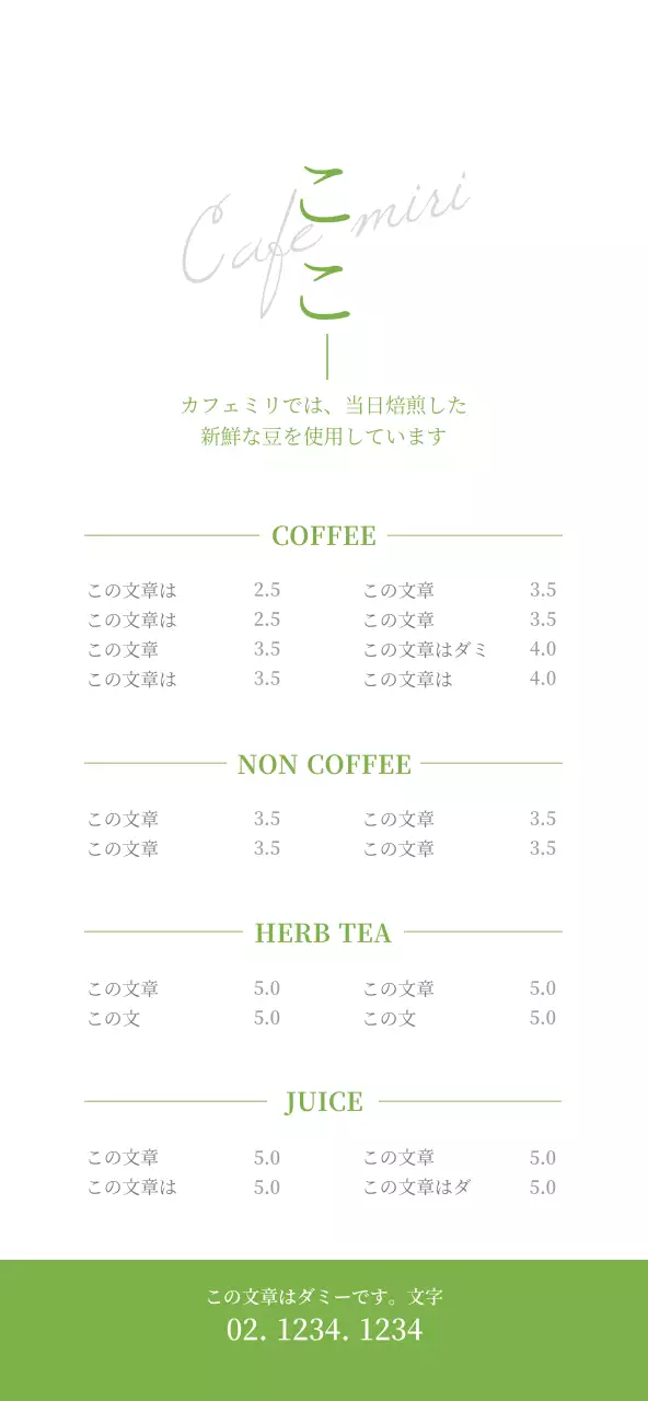 緑と白を基調としたシンプルで清潔感のあるカフェメニューの価格案内