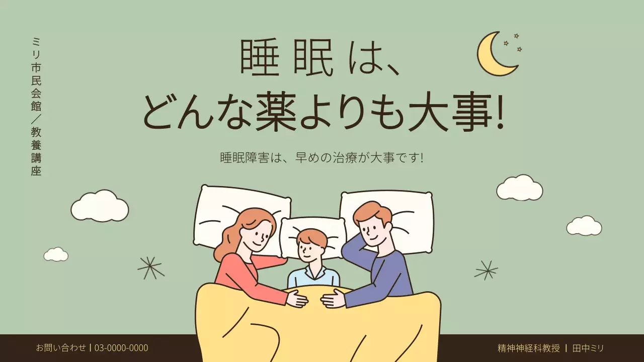 ベージュ かわいい 睡眠 プレゼンテーション