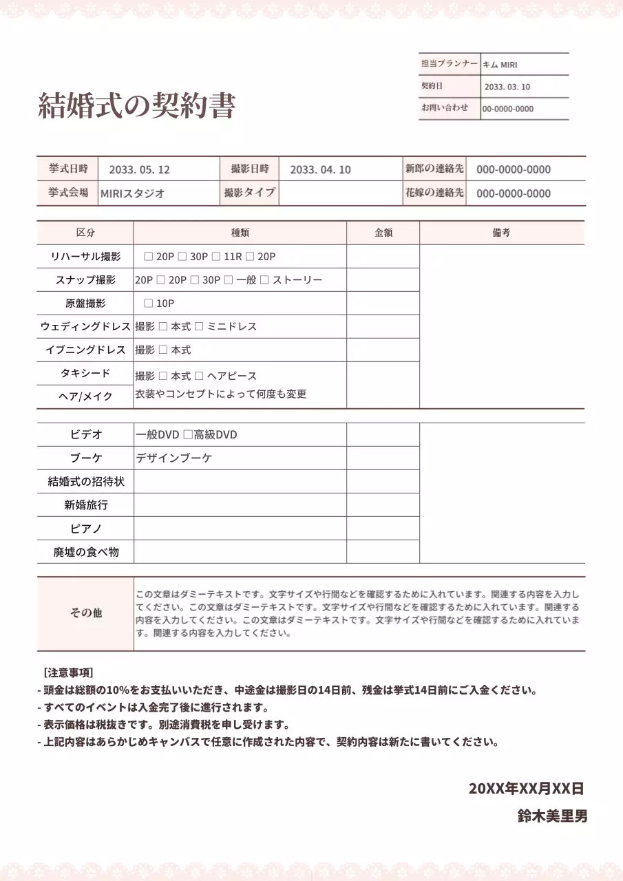 ピンク シンプル 結婚式 契約書 文書フォーム