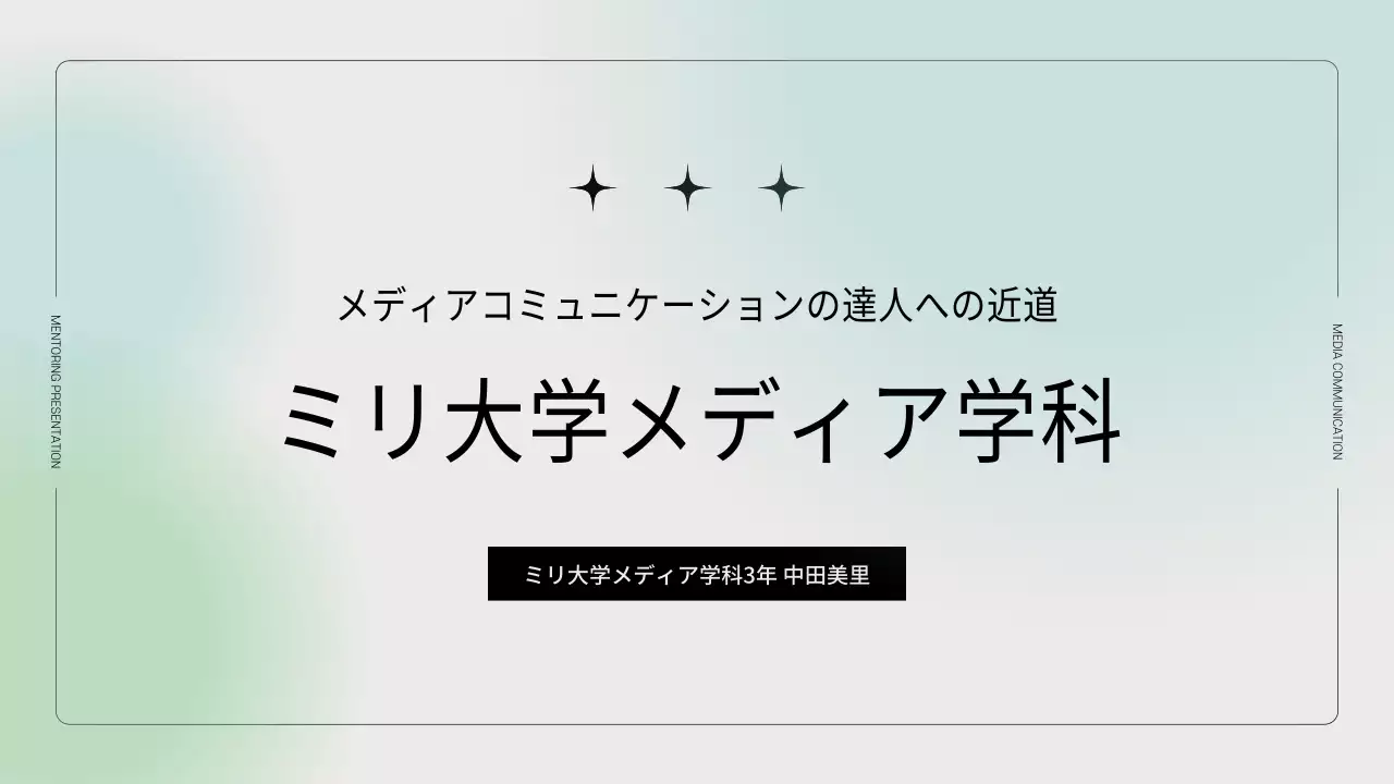 ミント シンプル 大学 資料 プレゼンテーション