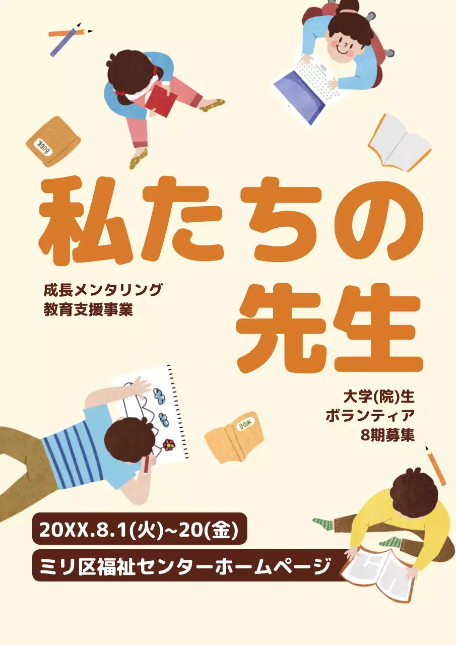 ベージュ かわいい 教育 ポスター