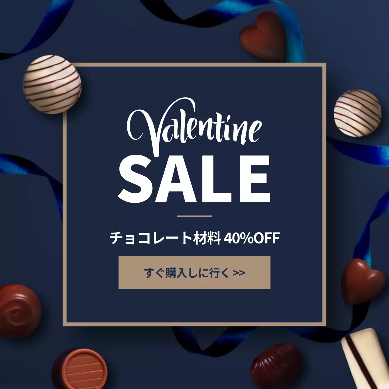 バレンタインセール