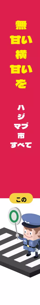 シートベルトを着用しましょう