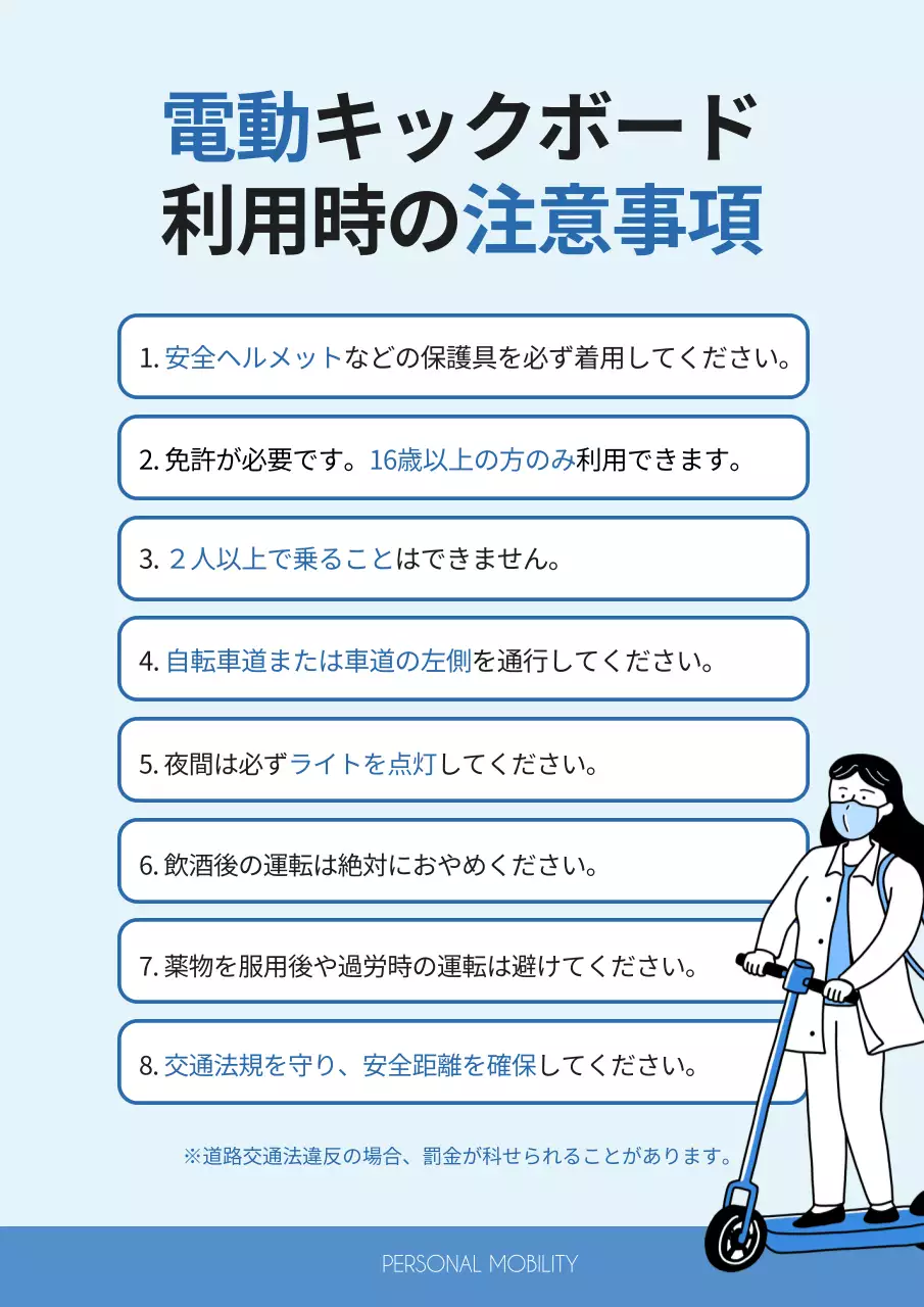 水色 シンプル 交通安全 ポスター 文書フォーム