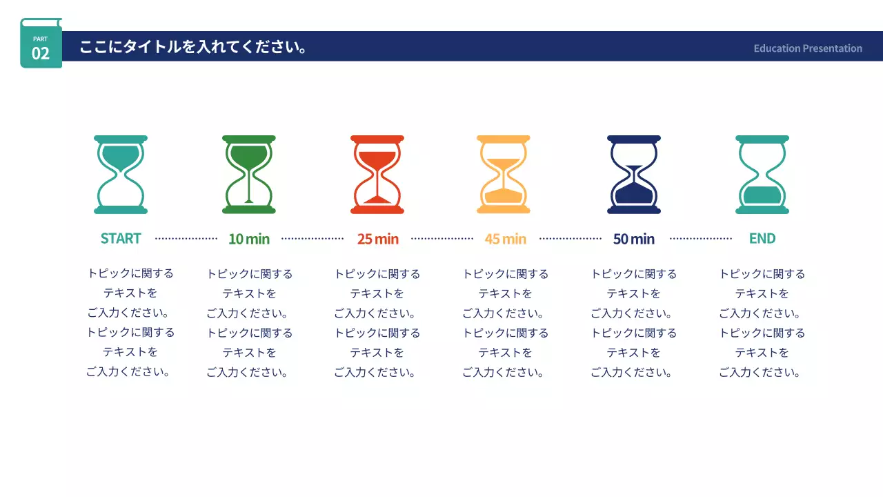 カラフル シンプル 教育 プレゼンテーション