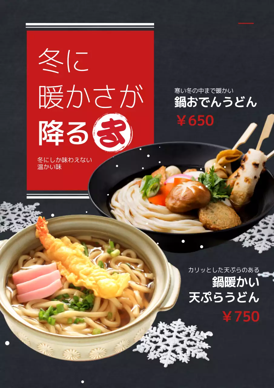 黒 モダン うどん ポスター