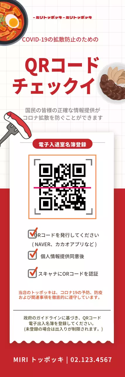 QRコードチェックイン