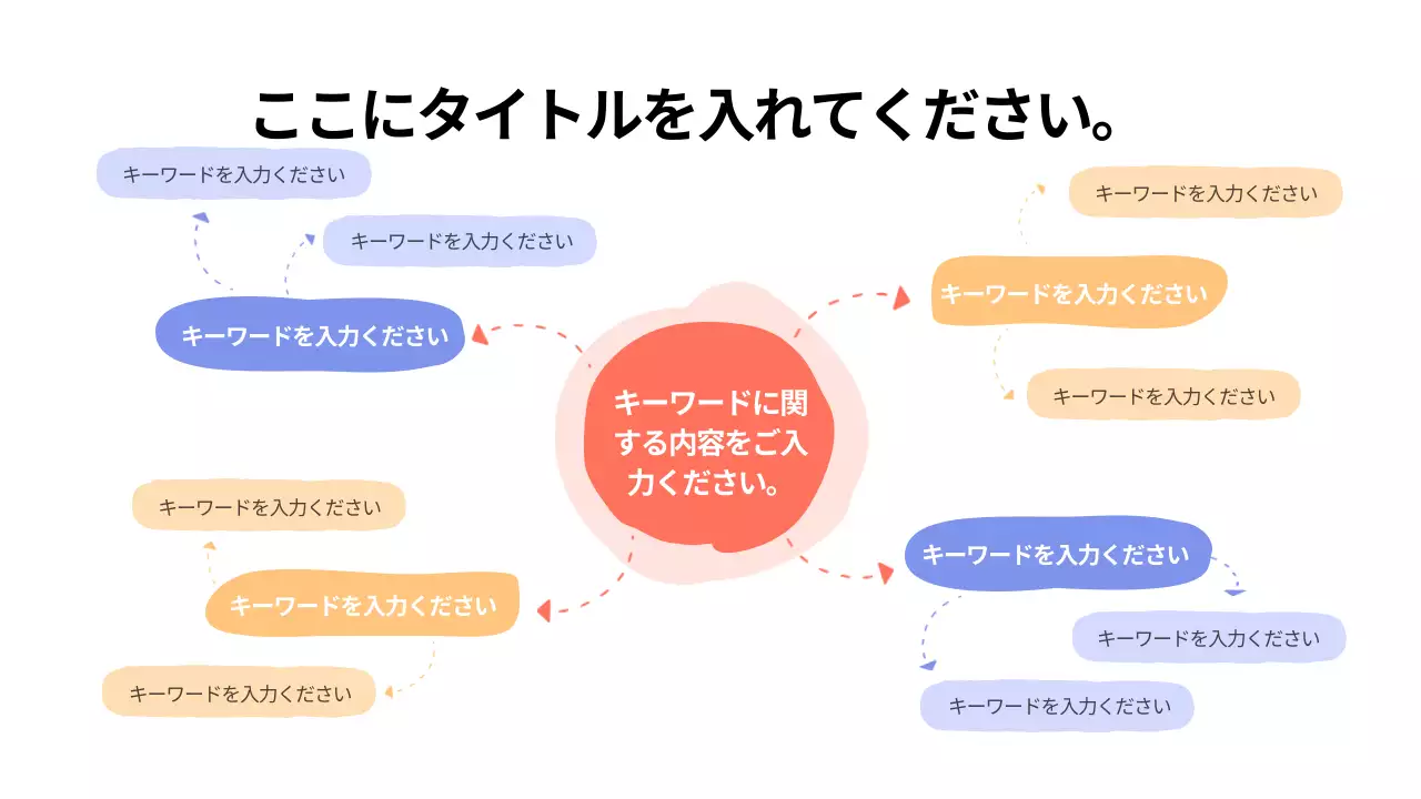 カラフル かわいい 資料 プレゼンテーション