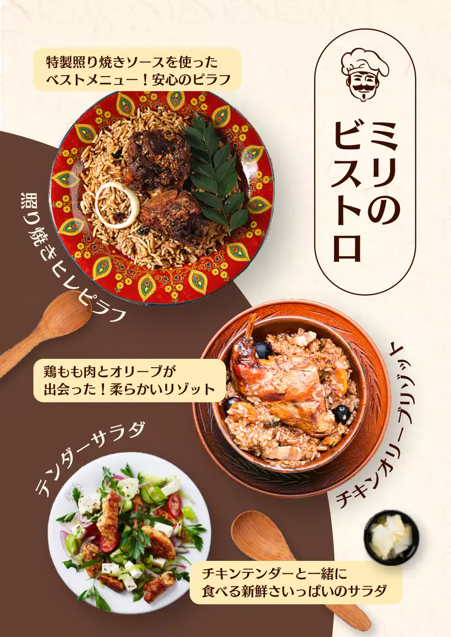 ブラウン系シンプルなコンセプトの洋食メニュー紹介