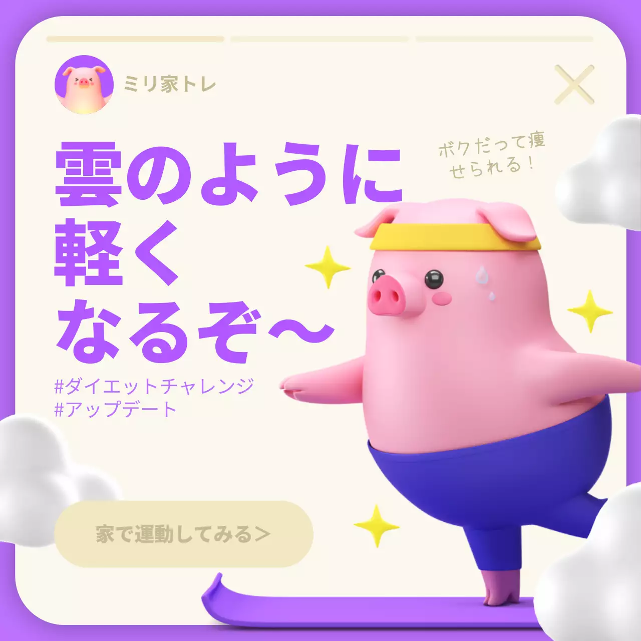 紫 かわいい ダイエット ポスター SNS投稿 正方形