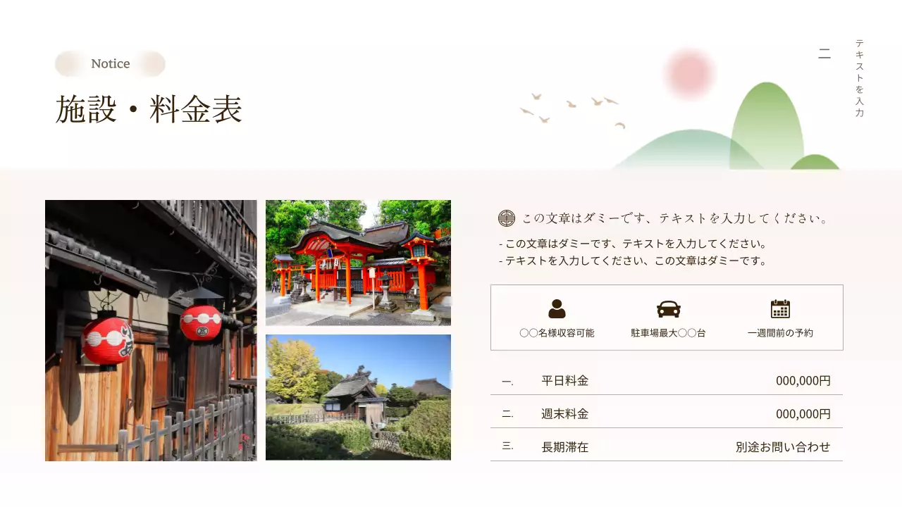 アイボリー シンプル 旅館 パンフレット プレゼンテーション