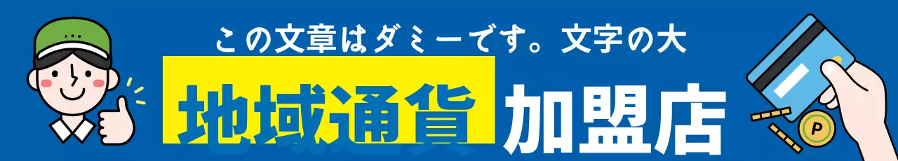 44984_地域通貨加盟店