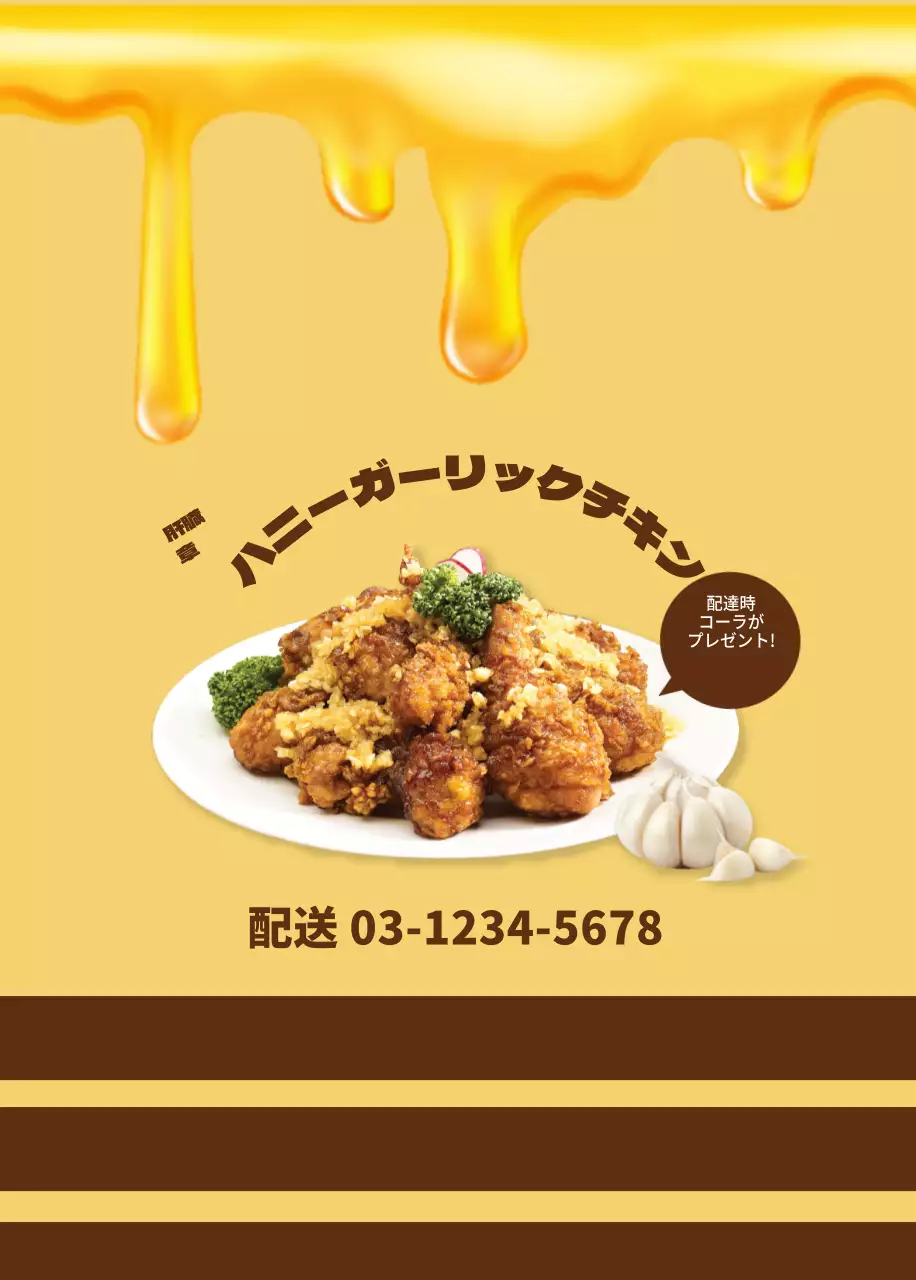 ハニーガーリックチキン