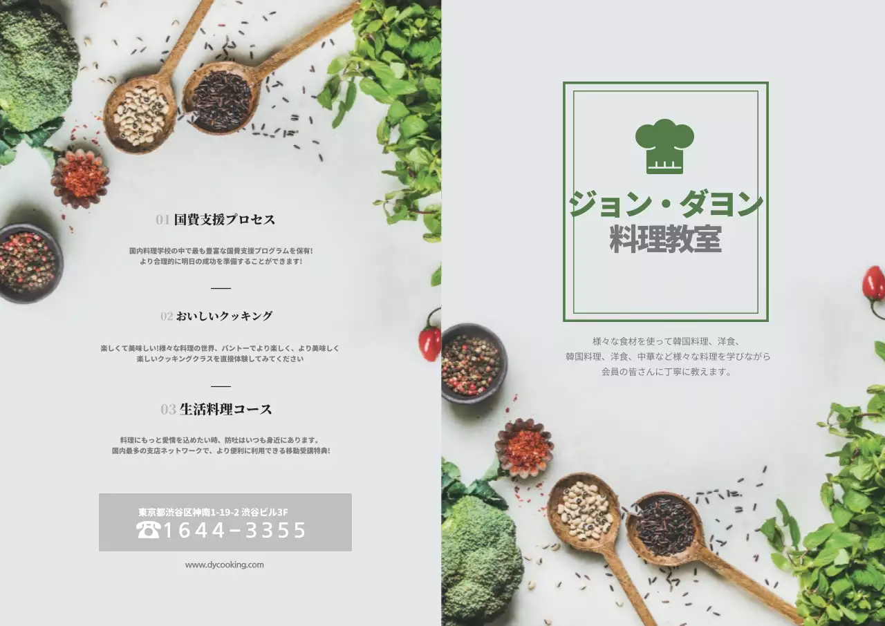 ジョン・ダヨン料理教室Lホルダー