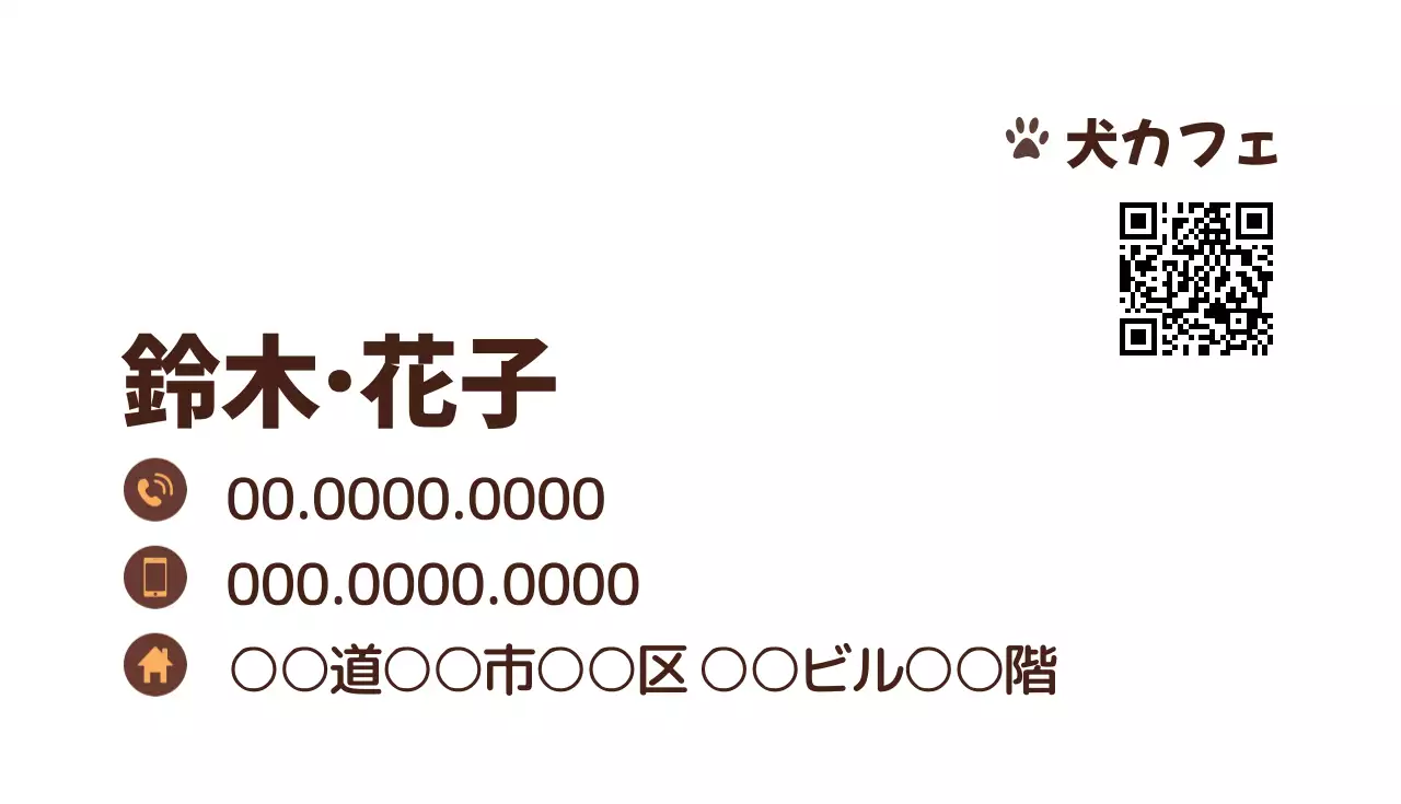 茶色 シンプル 犬 名刺