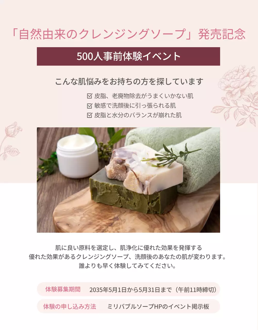 ピンク オシャレ 石鹸 パンフレット 詳細ページ