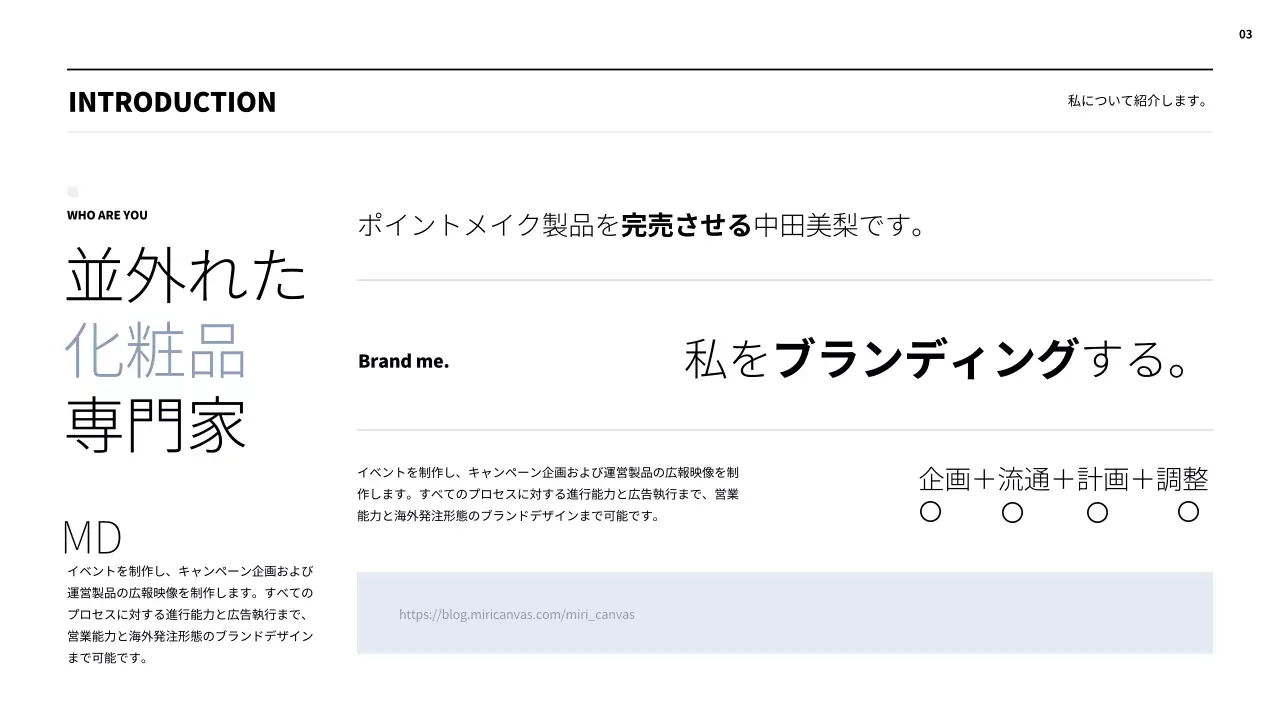 白 シンプル 化粧品 ポートフォリオ プレゼンテーション