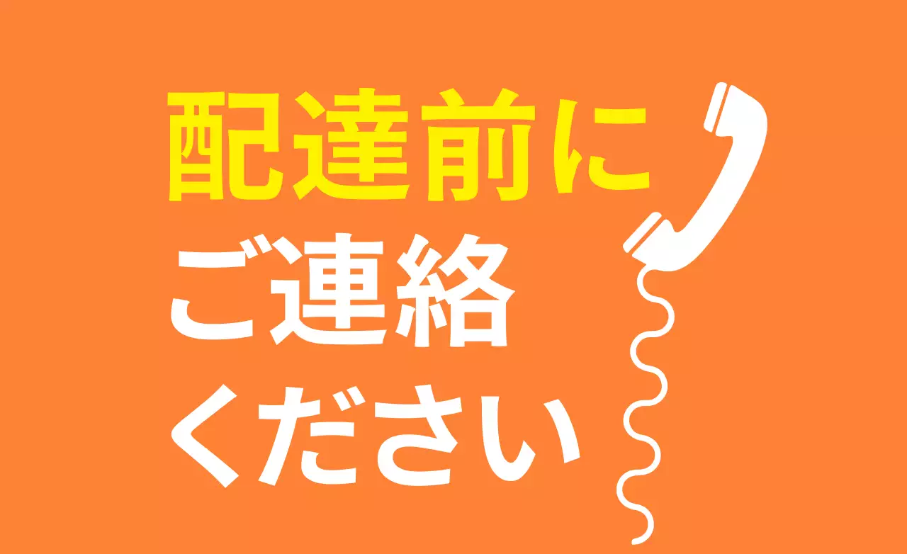 オレンジ シンプル 配達 お知らせ ファンシーバナー