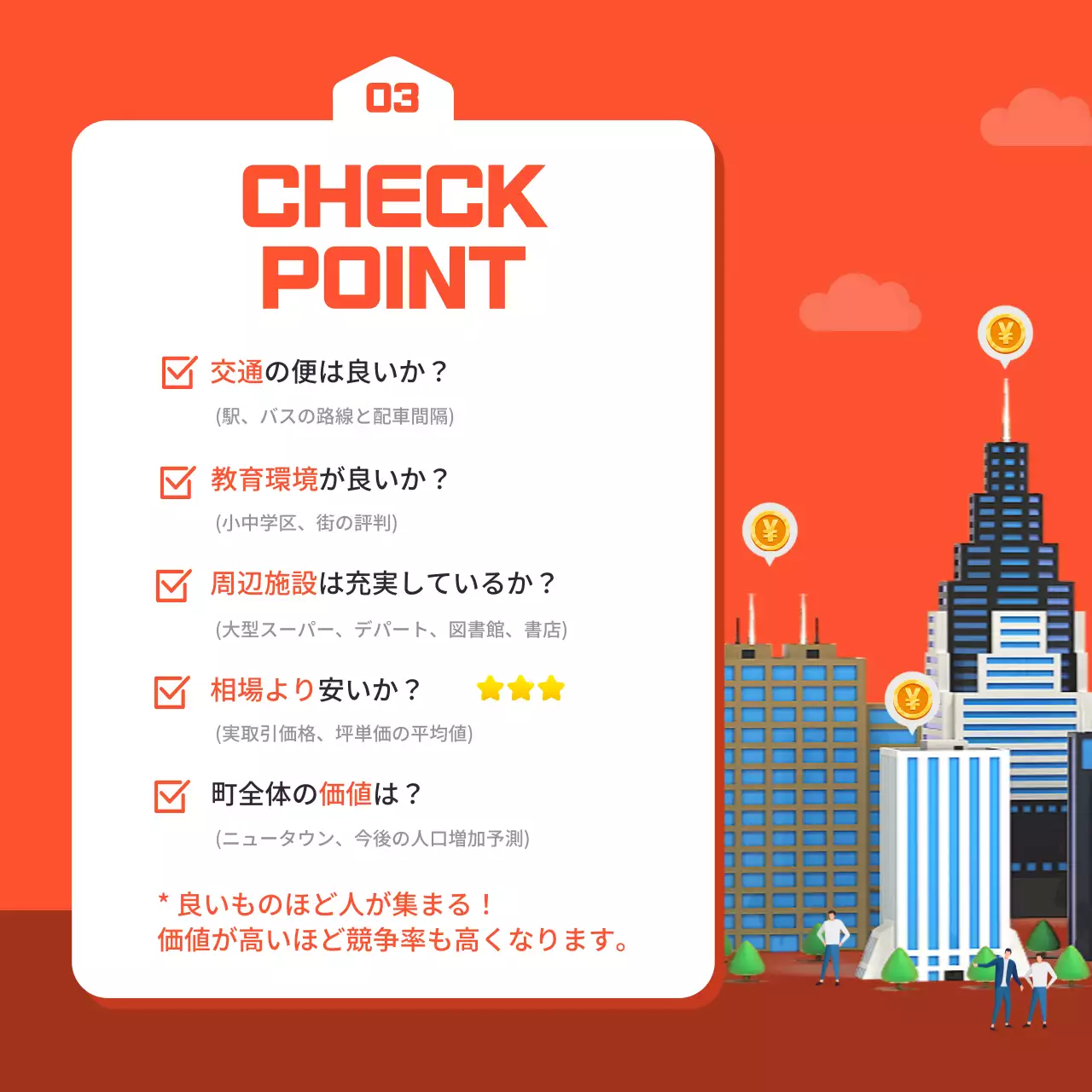 赤 モダン 不動産 ガイド Instagram カルーセル