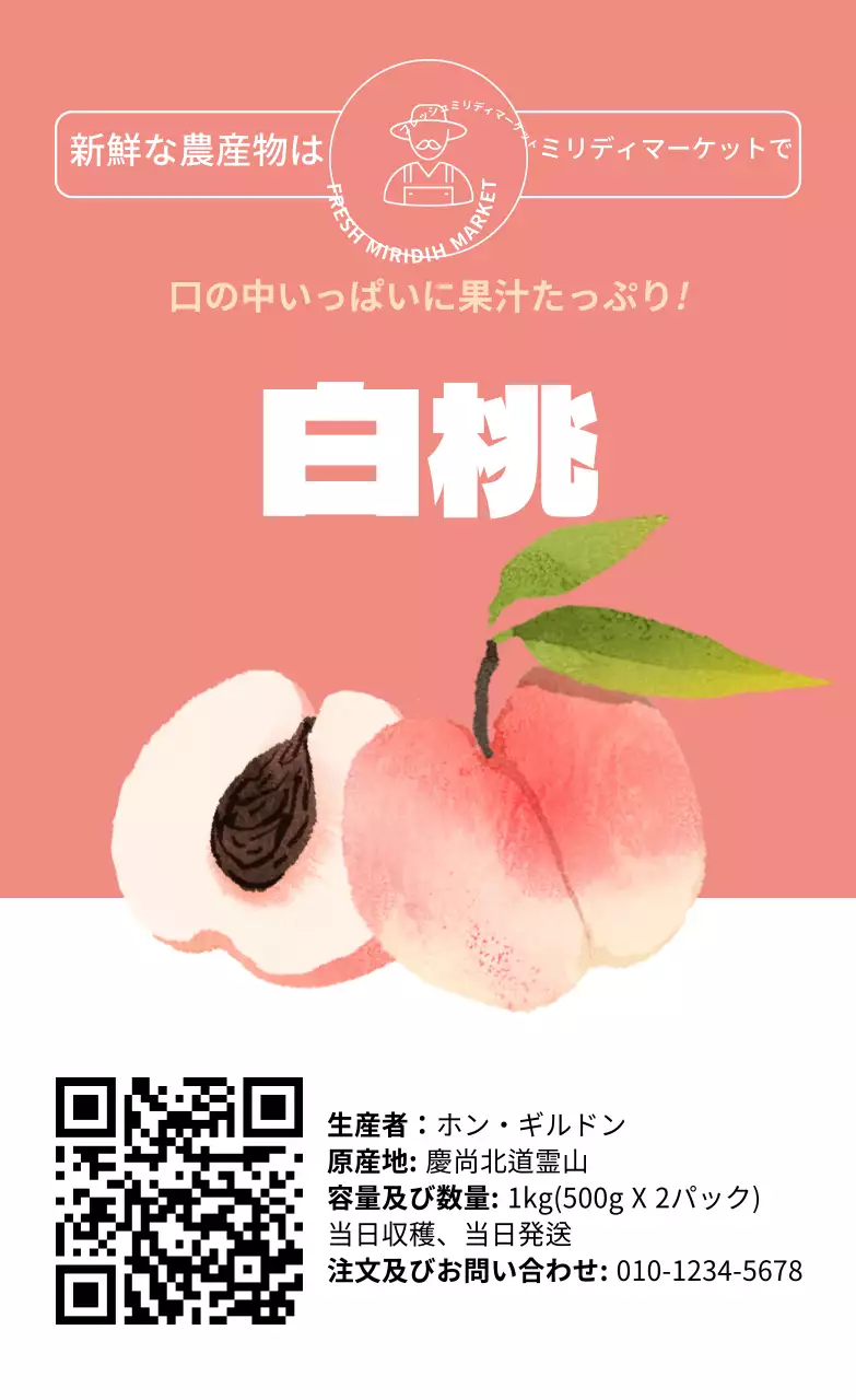 カラー別 夏農産物桃のイラスト シンプル縦型ステッカー