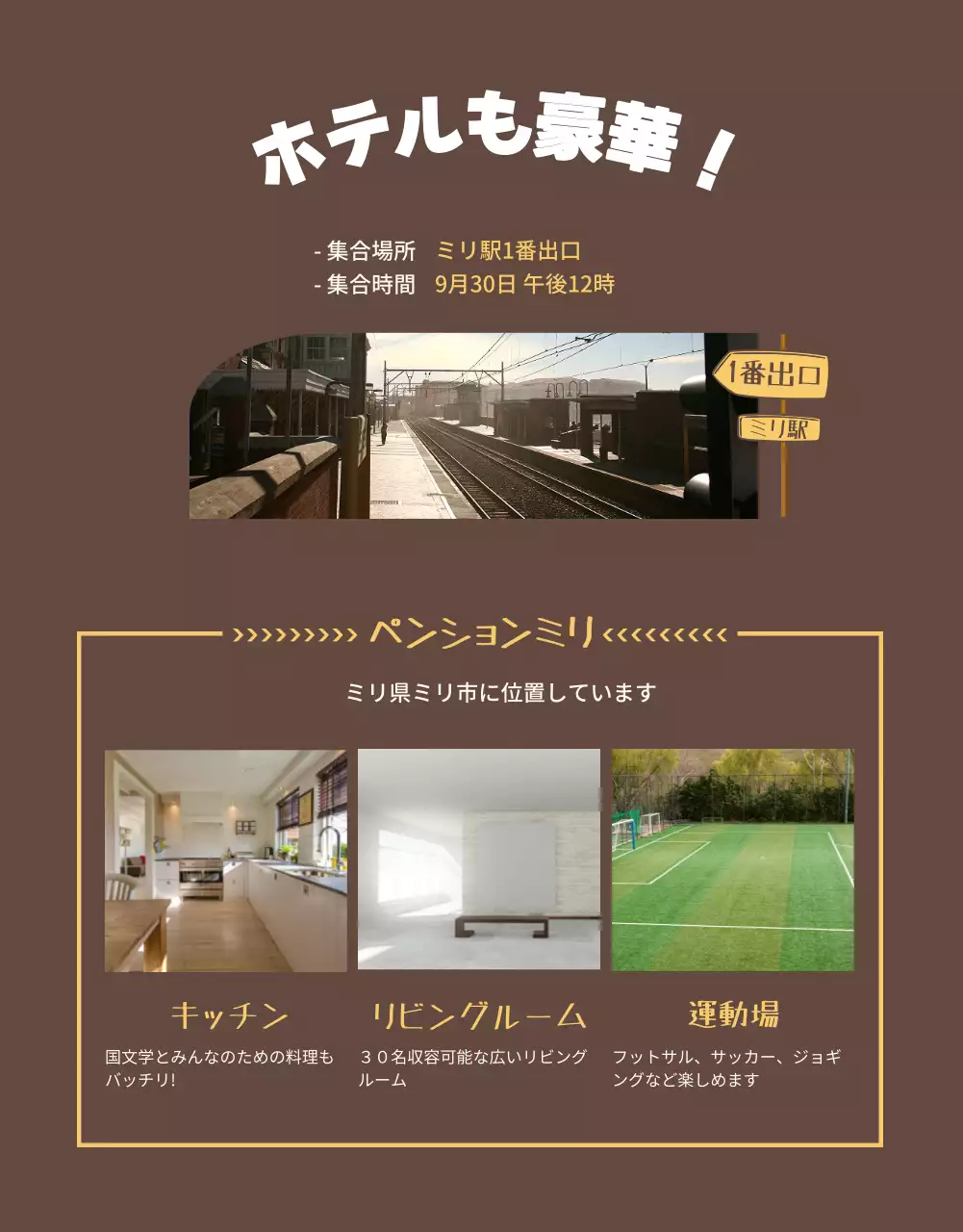 茶色 楽しい 旅行 ポスター 詳細ページ