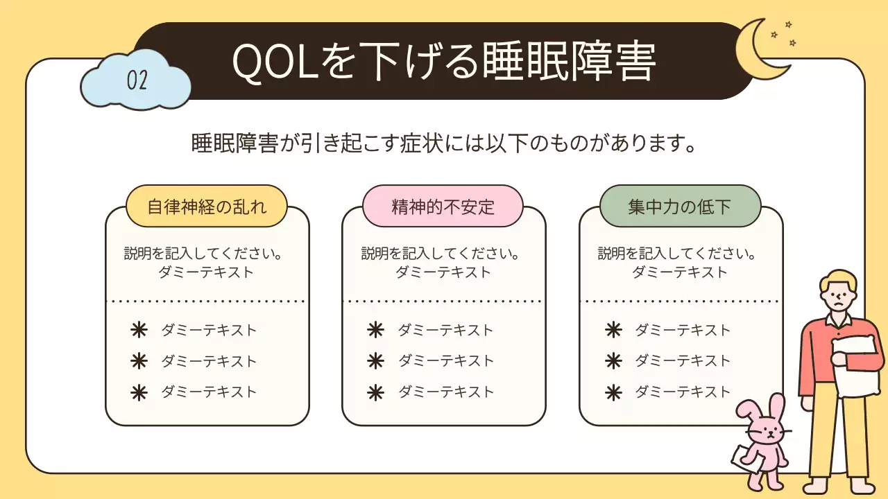 ベージュ かわいい 睡眠 プレゼンテーション