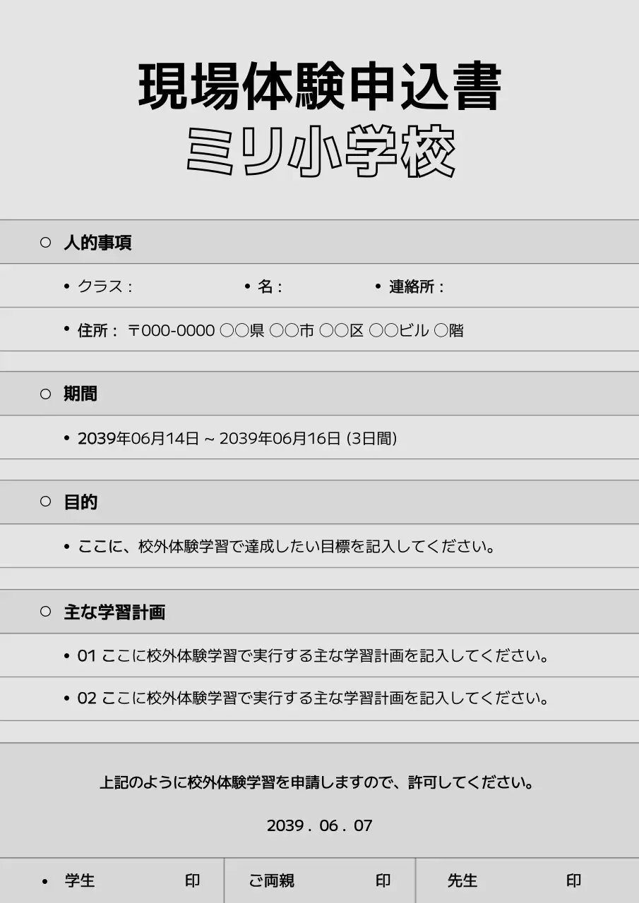 グレー シンプル 学校 申込書 ポスター