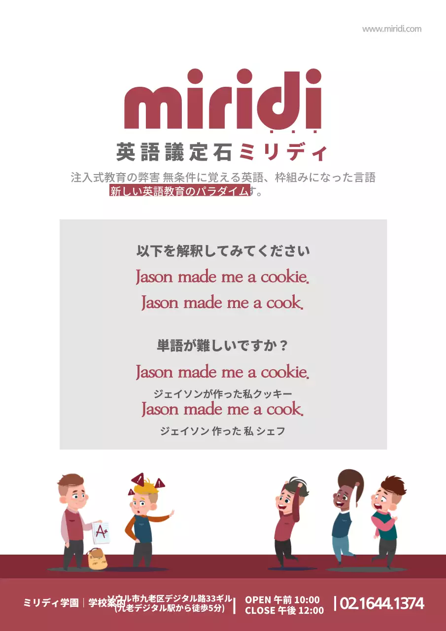 ミリーディ英語学院