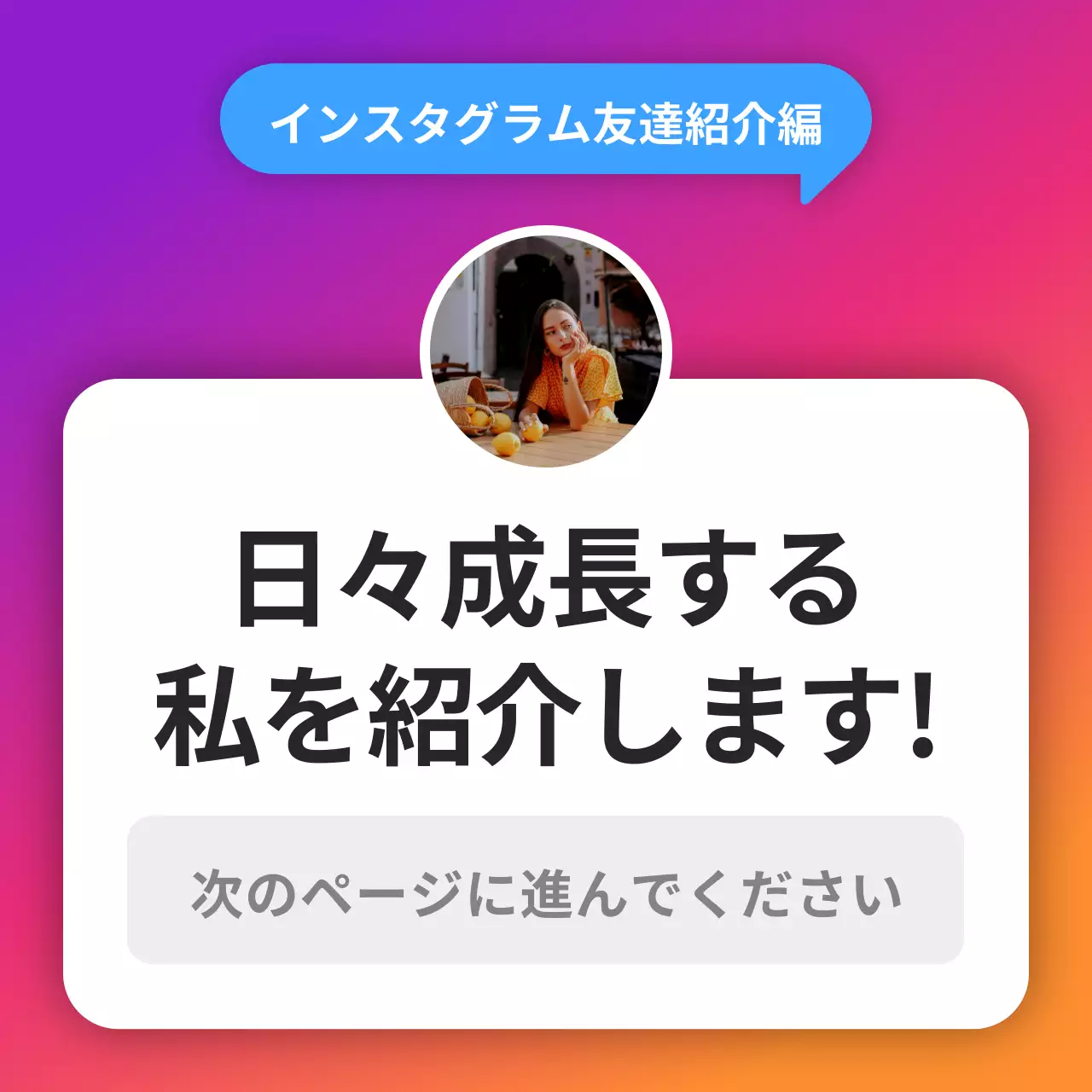 カラフル シンプル SNS プロフィール Instagram カルーセル
