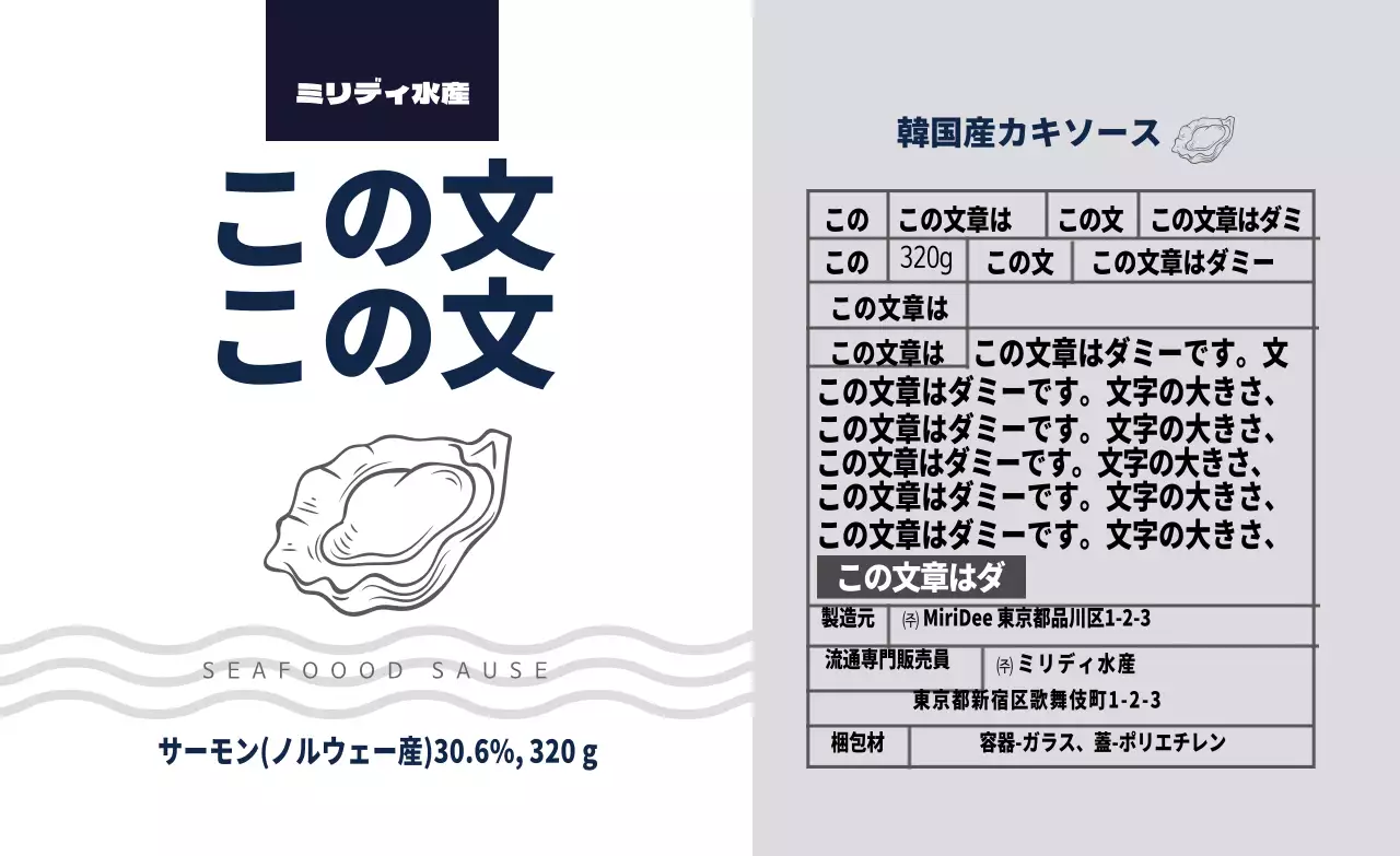 藍色イラストすっきりオイスターソース食品詳細表示ラベル