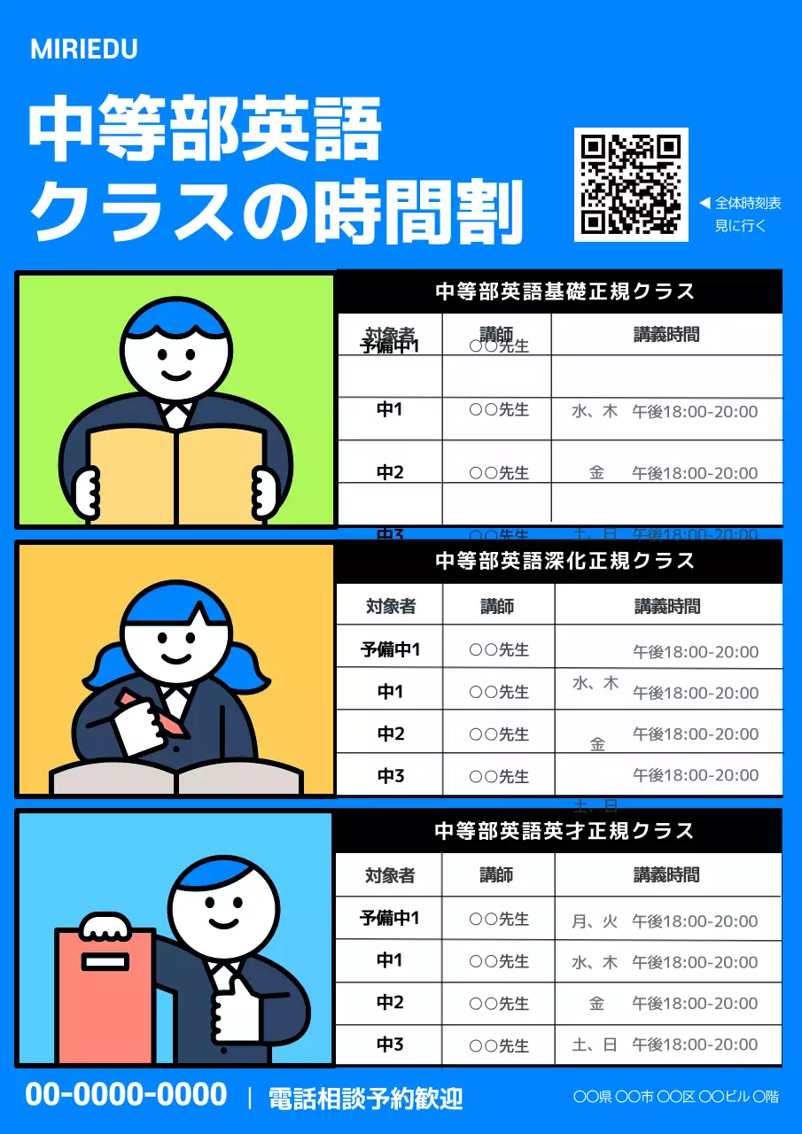 青 シンプル 教育 スケジュール ポスター