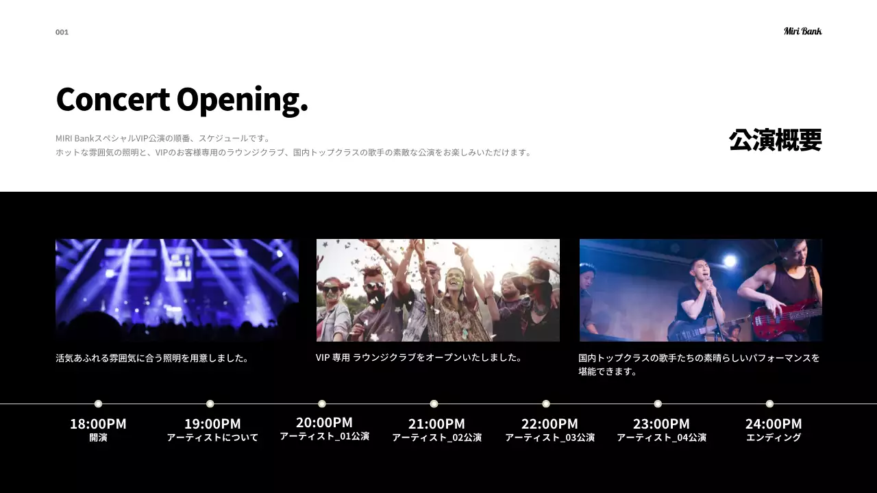 ブラック系のシンプルなフェスティバル公演企画書