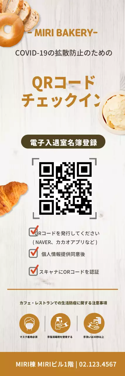 QRコードチェックイン