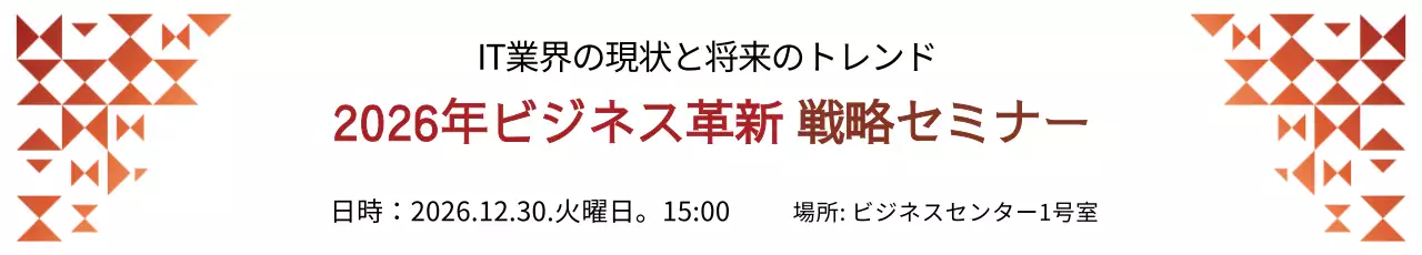 42128_ITセミナー_01