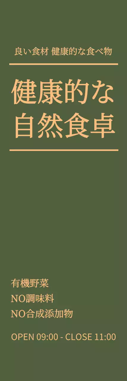 緑 シンプル 健康 メニュー ウェブバナー