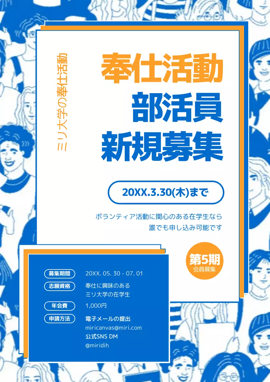 青 モダン 奉仕活動 お知らせ ポスター