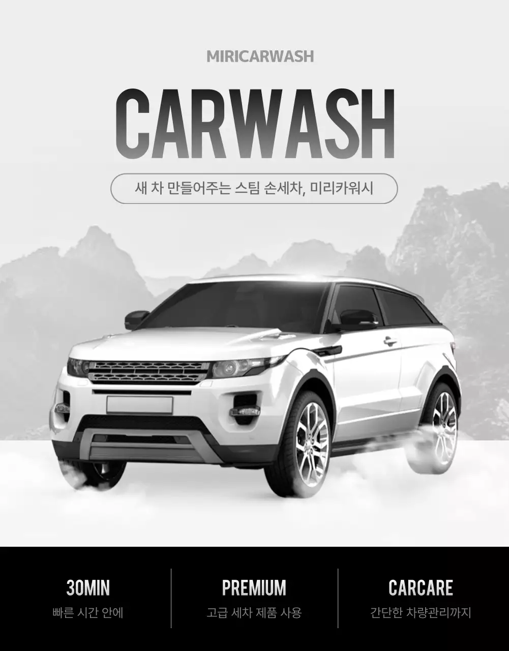 白黒 モダン 洗車 広告 詳細ページ