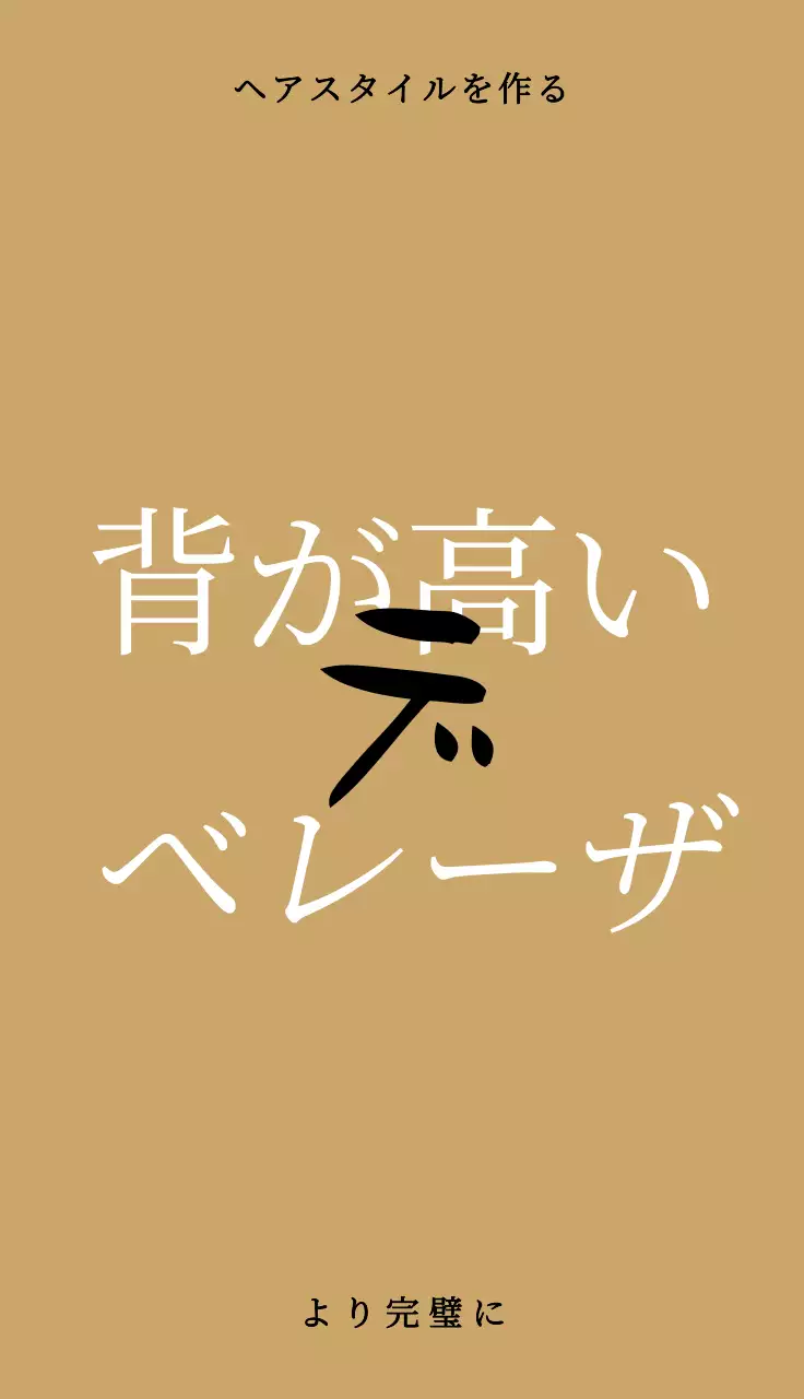 白と黒のシンプルなデザインの美容室販促用。