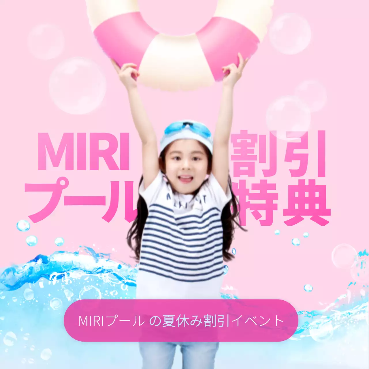 ピンク かわいい プール ポスター Instagram投稿