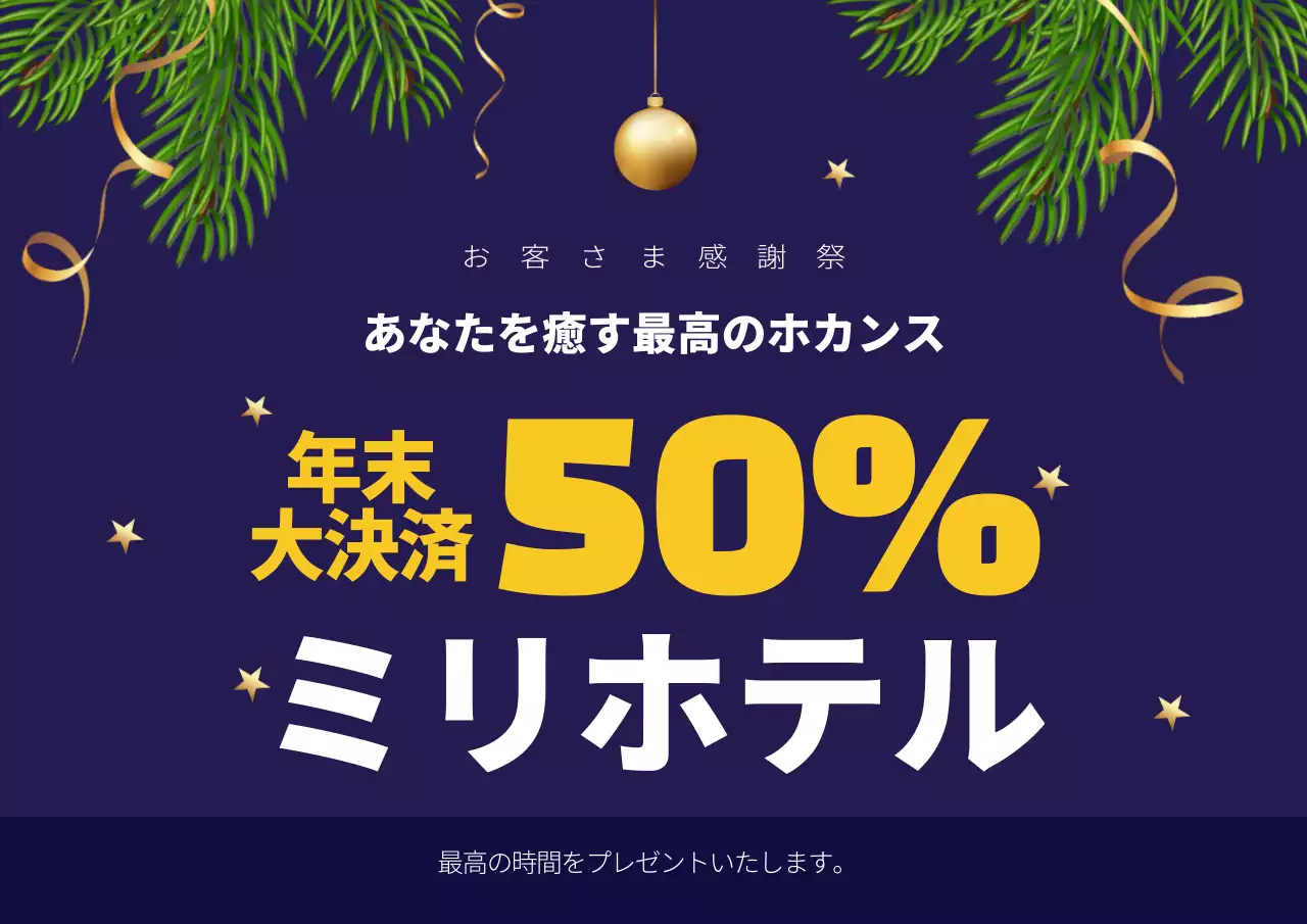 42326_年末セール