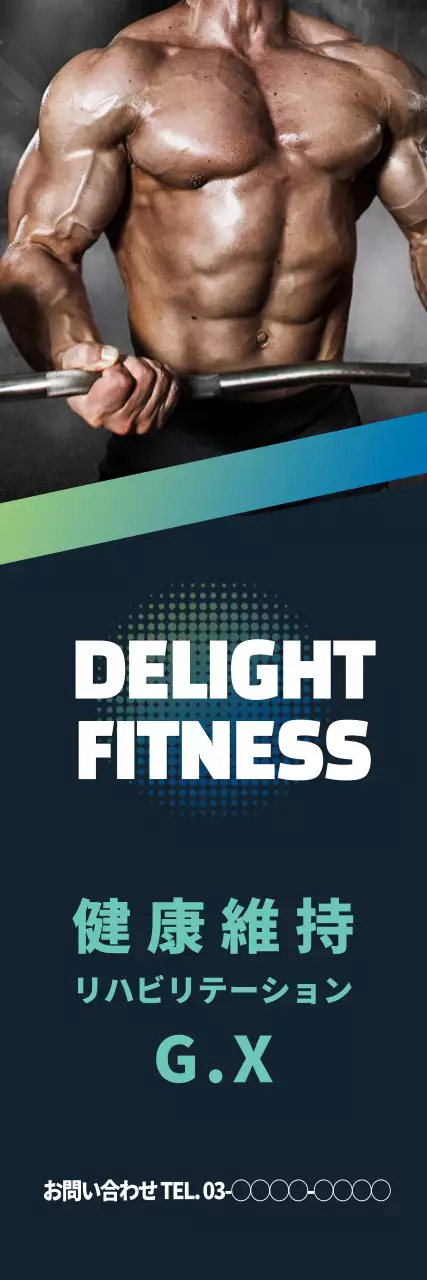 黒 クール フィットネス 看板 ウェブバナー