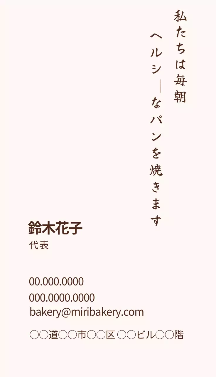茶色 シンプル ベーカリー 名刺