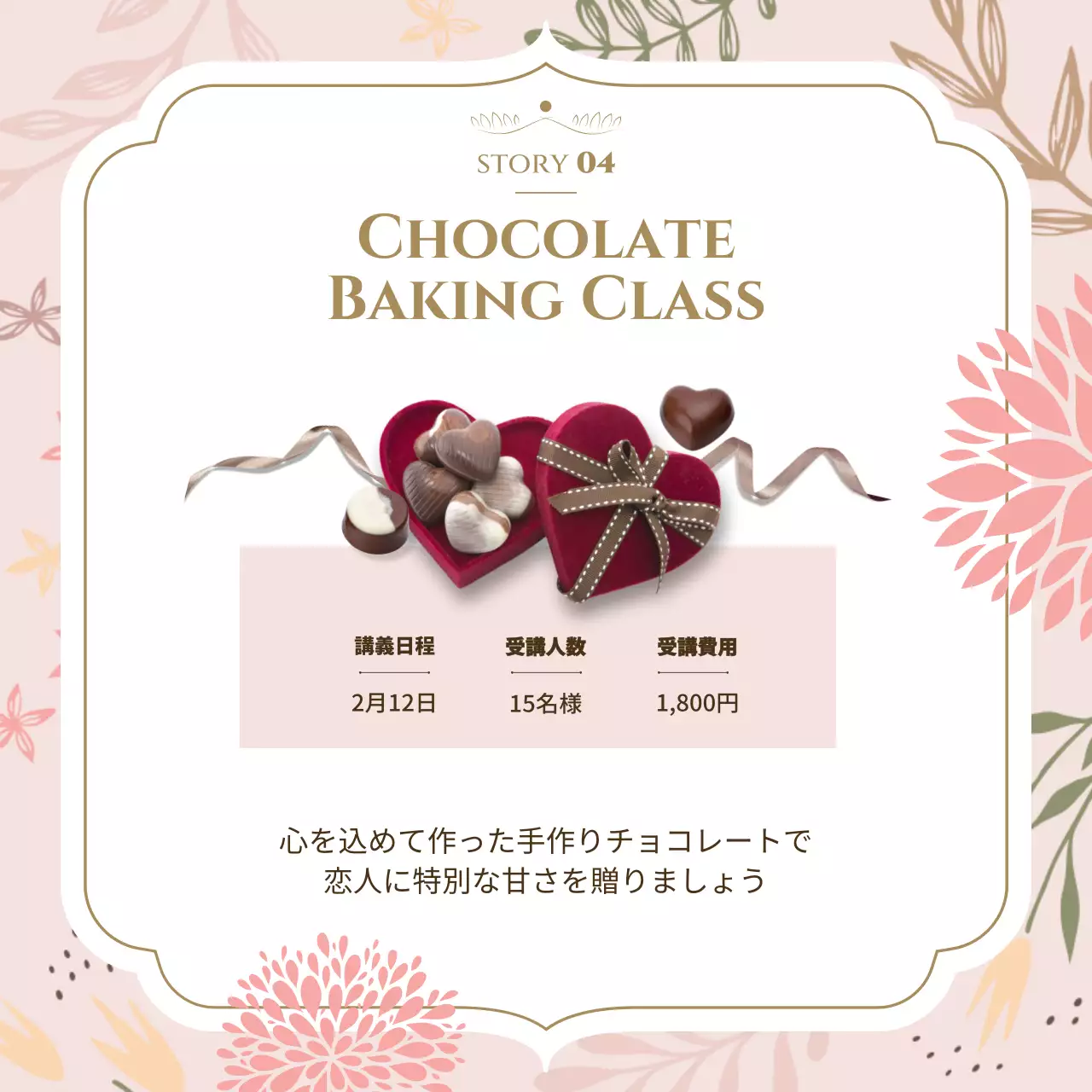 ピンク 上品 バレンタインデー パンフレット Instagram カルーセル