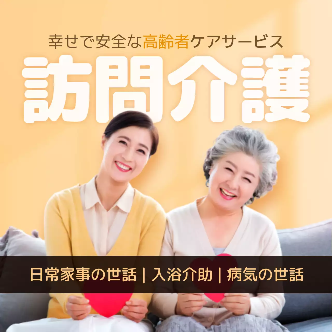 オレンジ シンプル 介護 パンフレット Instagram投稿