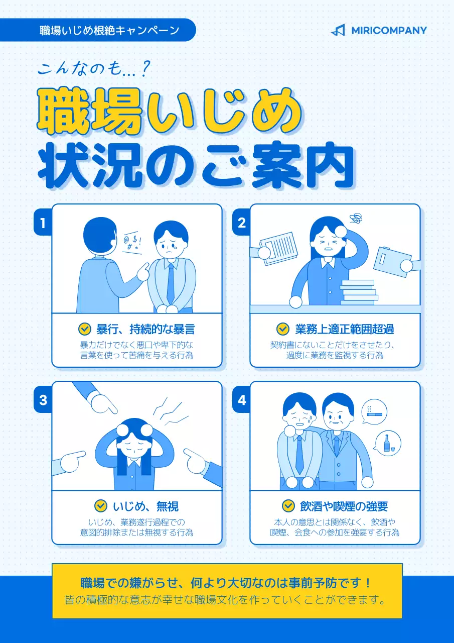 青 シンプル 職場いじめ ポスター